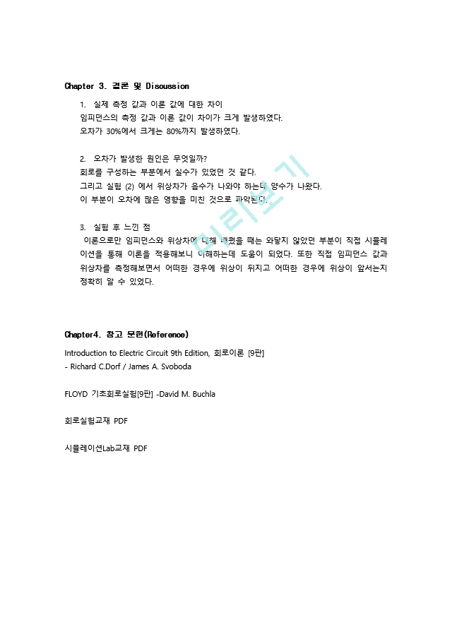 [한양대 전자공학과 족보, 레포트.zip 0390] RL과 RC회로(교류 회로).docx